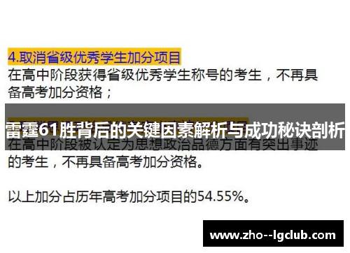 雷霆61胜背后的关键因素解析与成功秘诀剖析 雷霆61胜背后的关键因素解析与成功秘诀剖析