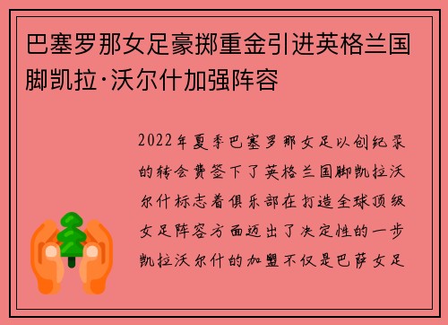 巴塞罗那女足豪掷重金引进英格兰国脚凯拉·沃尔什加强阵容