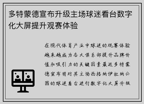 多特蒙德宣布升级主场球迷看台数字化大屏提升观赛体验 多特蒙德宣布升级主场球迷看台数字化大屏提升观赛体验
