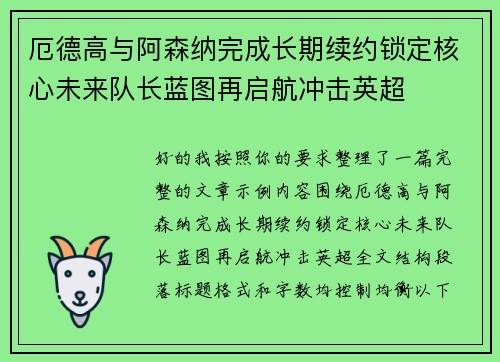 厄德高与阿森纳完成长期续约锁定核心未来队长蓝图再启航冲击英超 厄德高与阿森纳完成长期续约锁定核心未来队长蓝图再启航冲击英超