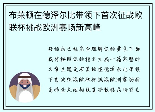 布莱顿在德泽尔比带领下首次征战欧联杯挑战欧洲赛场新高峰 布莱顿在德泽尔比带领下首次征战欧联杯挑战欧洲赛场新高峰