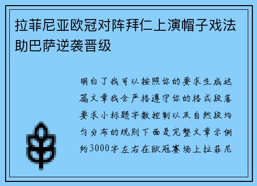 拉菲尼亚欧冠对阵拜仁上演帽子戏法助巴萨逆袭晋级